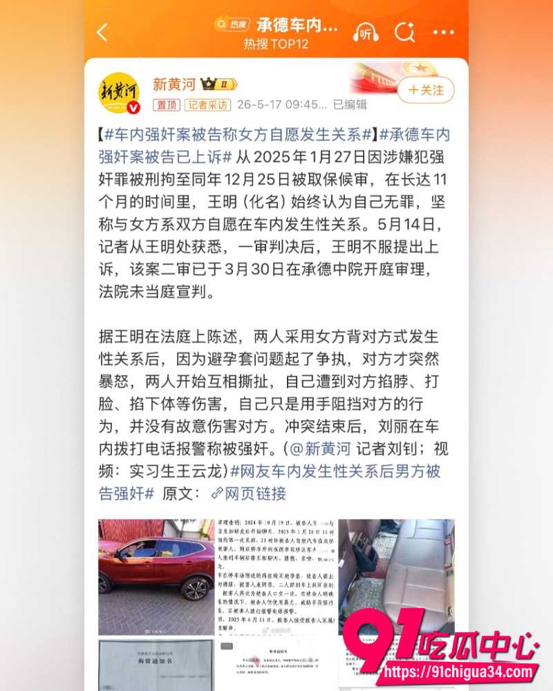 承德车内强奸案完整内容 6