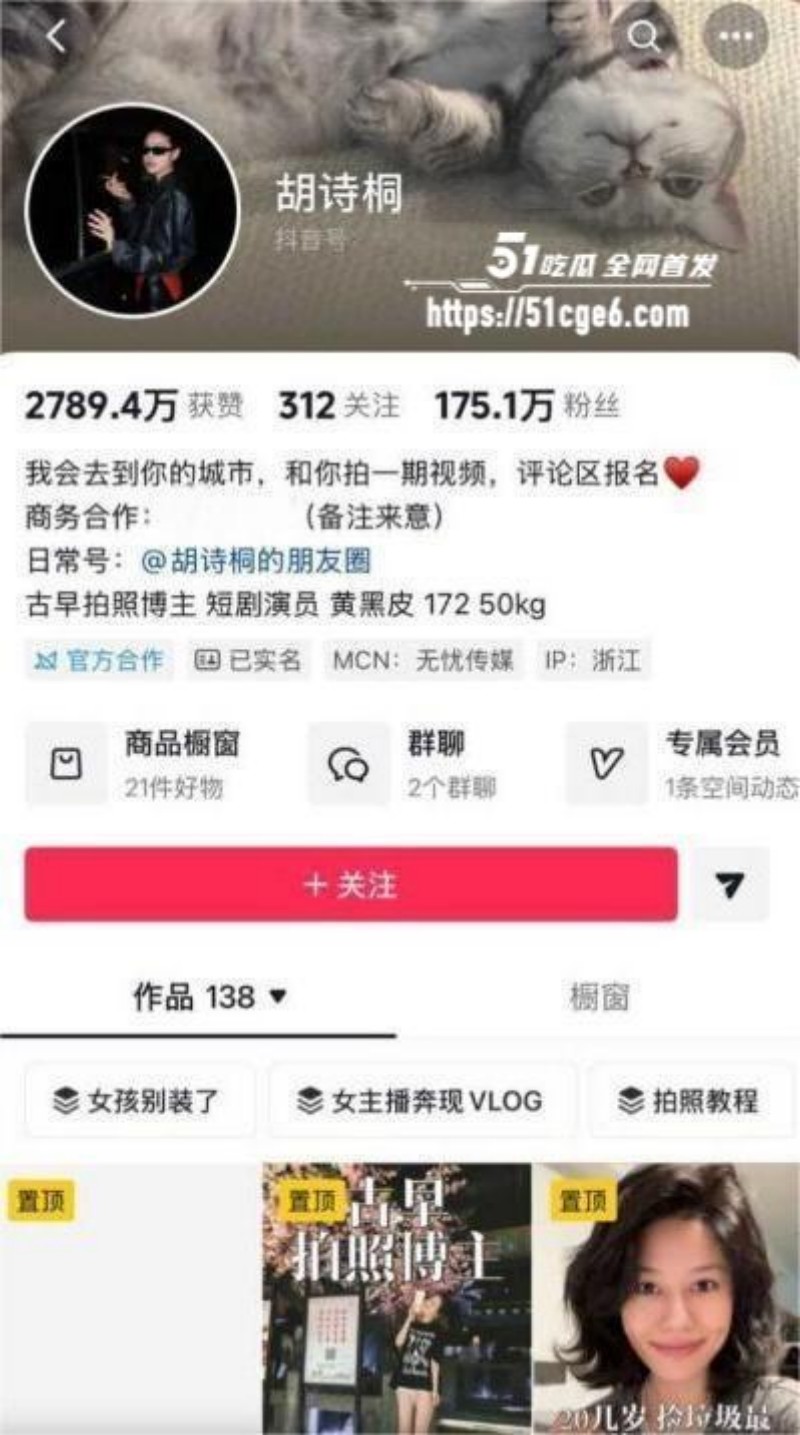 抖音网红 胡诗桐 曝光男友出轨 1