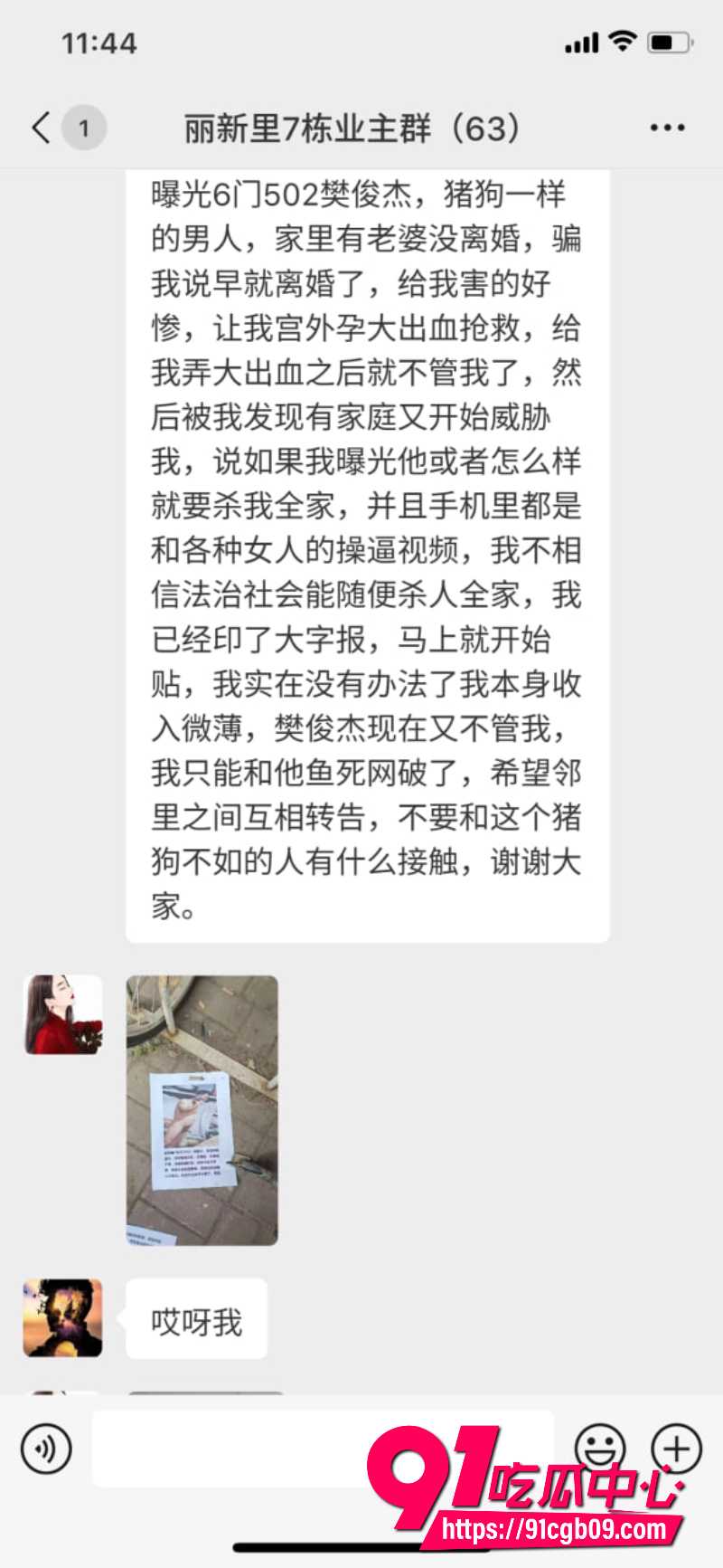 天津渣男樊俊杰婚内出轨2 天津渣男樊俊杰婚内出轨2