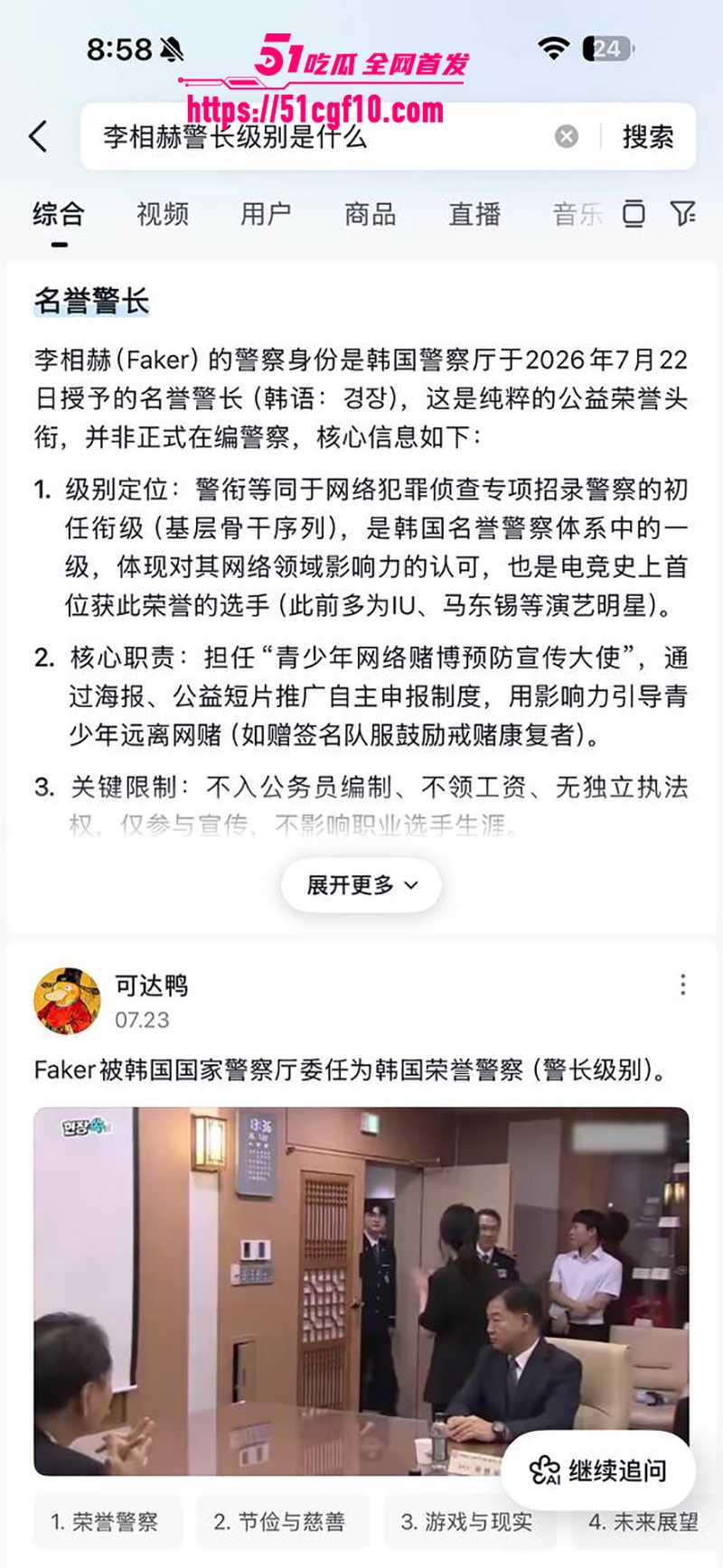 电竞传奇Faker李相赫上任警长 7 拷贝 电竞传奇Faker李相赫上任警长 7 拷贝