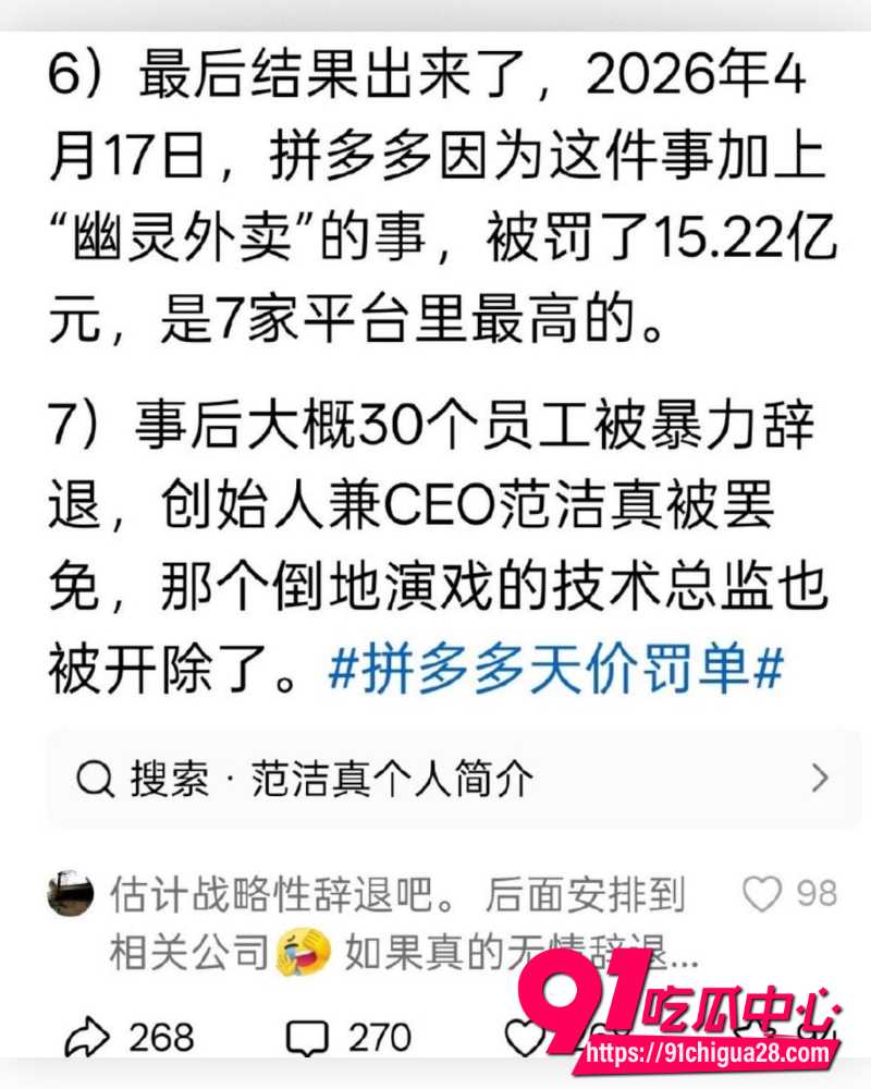 拼多多员工暴力对抗执法 13 拼多多员工暴力对抗执法 13