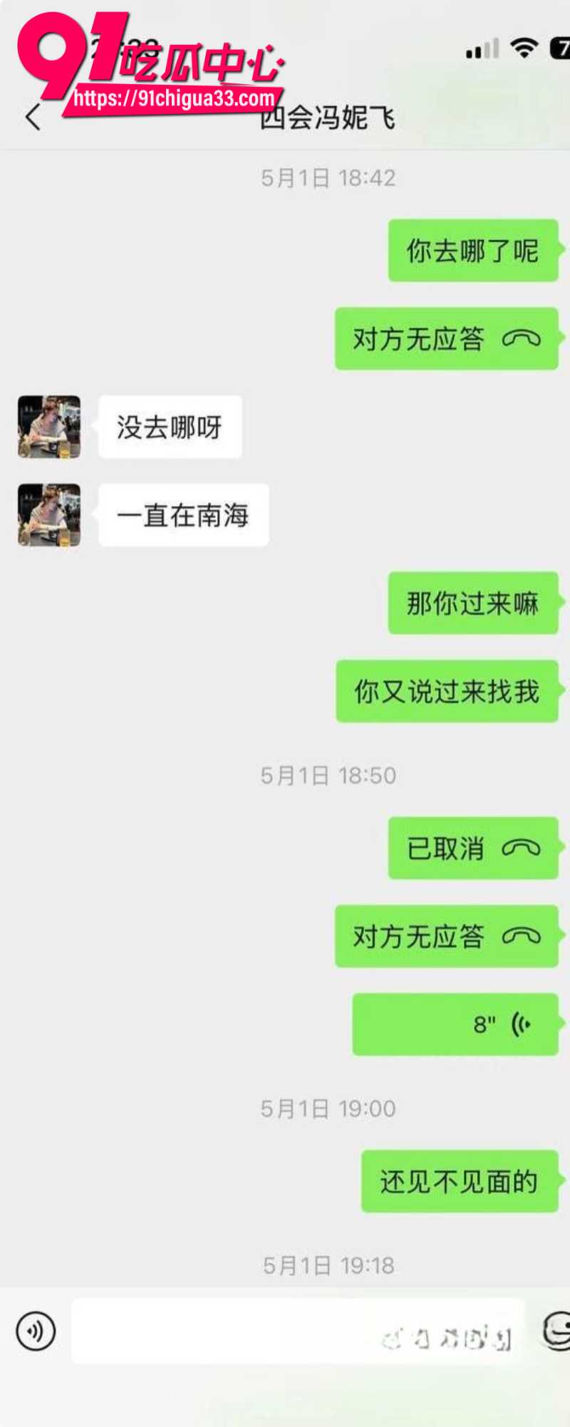 四会机车冯妮飞骗钱骗炮被狼友投稿曝光22 四会机车冯妮飞骗钱骗炮被狼友投稿曝光22