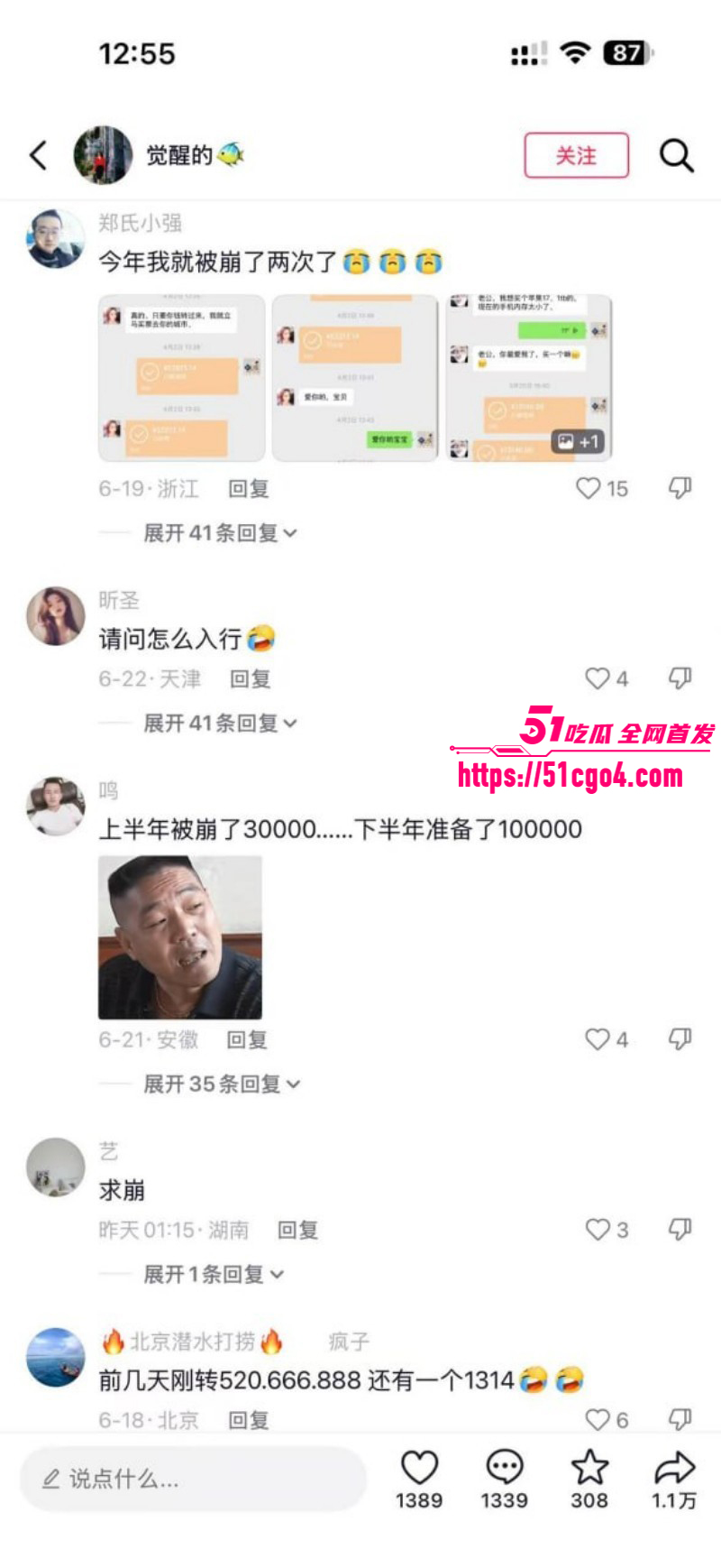 崩老头话题引爆热搜灰产产业链曝光027