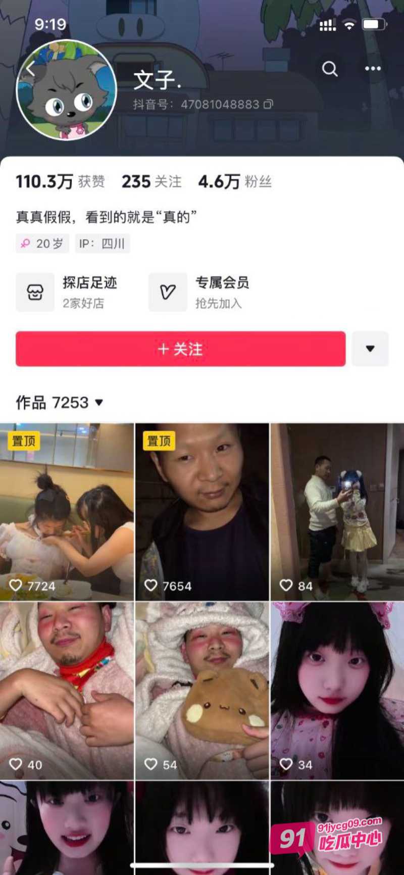 抖音可爱萌妹 文子 看上大叔事件 妹子倒贴彩礼 大叔居然出轨嫖娼 配图3