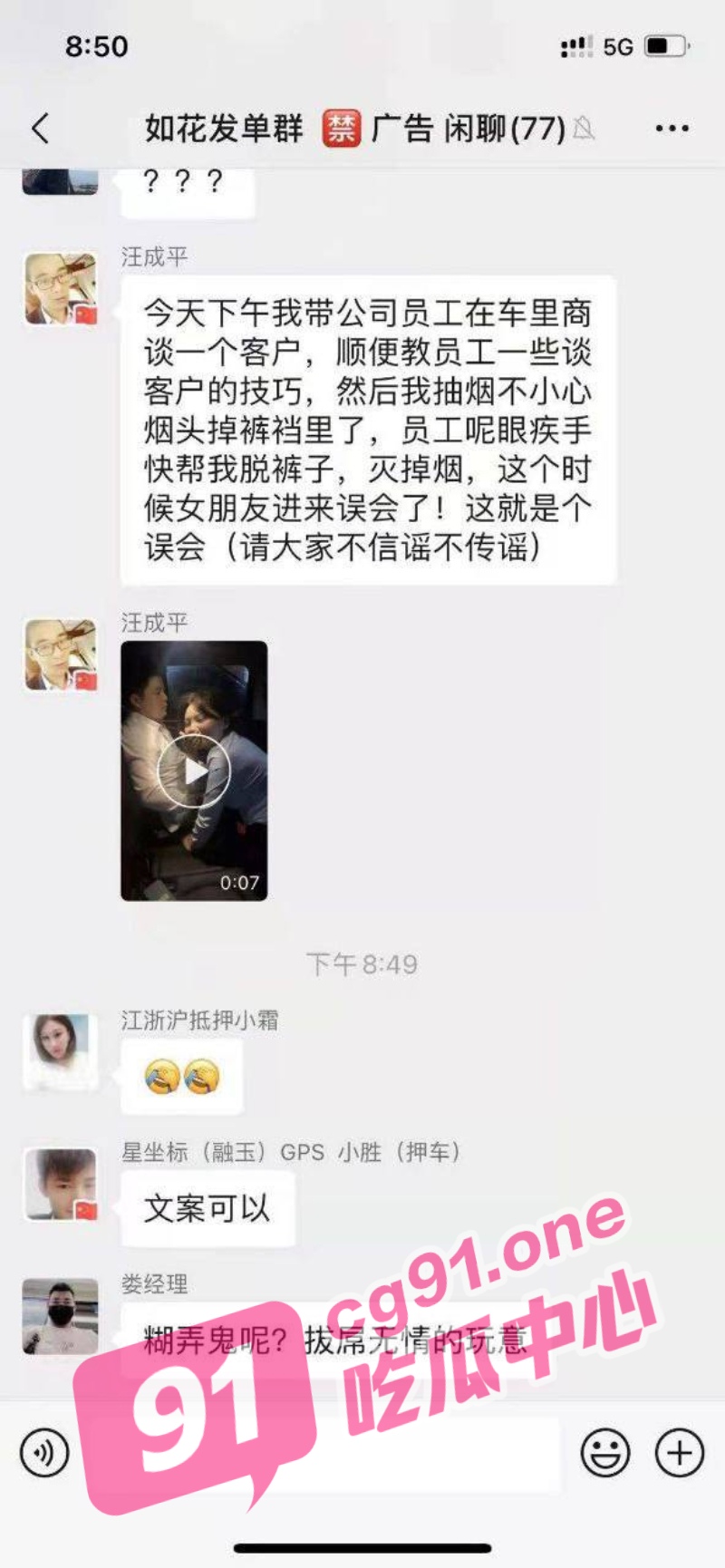 知舟金服周传龙和女同事车震口交被抓现行 谎称烟灰掉裤裆里同事帮忙脱裤子!