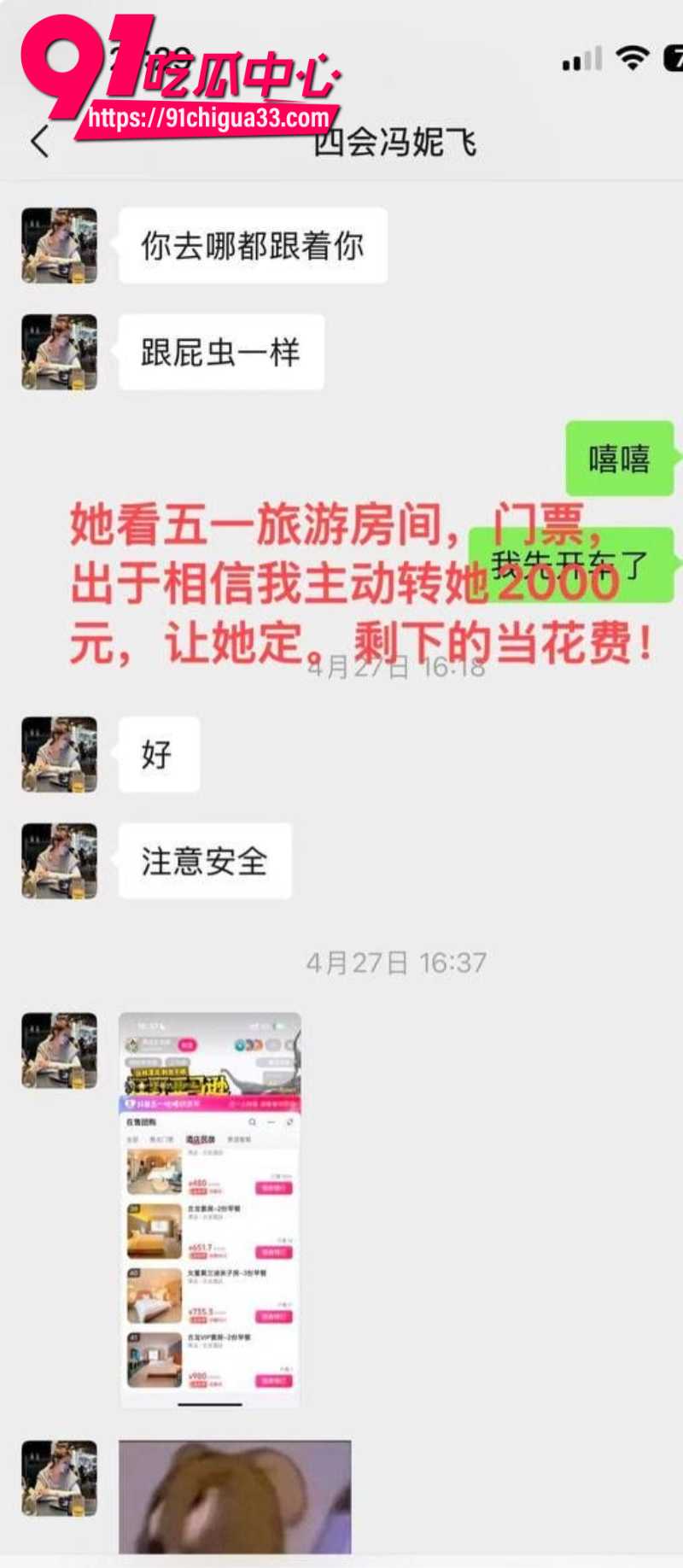 四会机车冯妮飞骗钱骗炮被狼友投稿曝光12 四会机车冯妮飞骗钱骗炮被狼友投稿曝光12