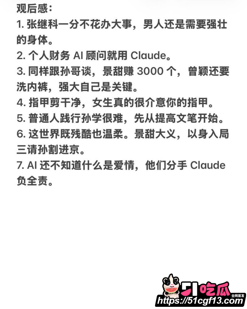 舔狗天花板 孙宇晨 起诉景甜后续038