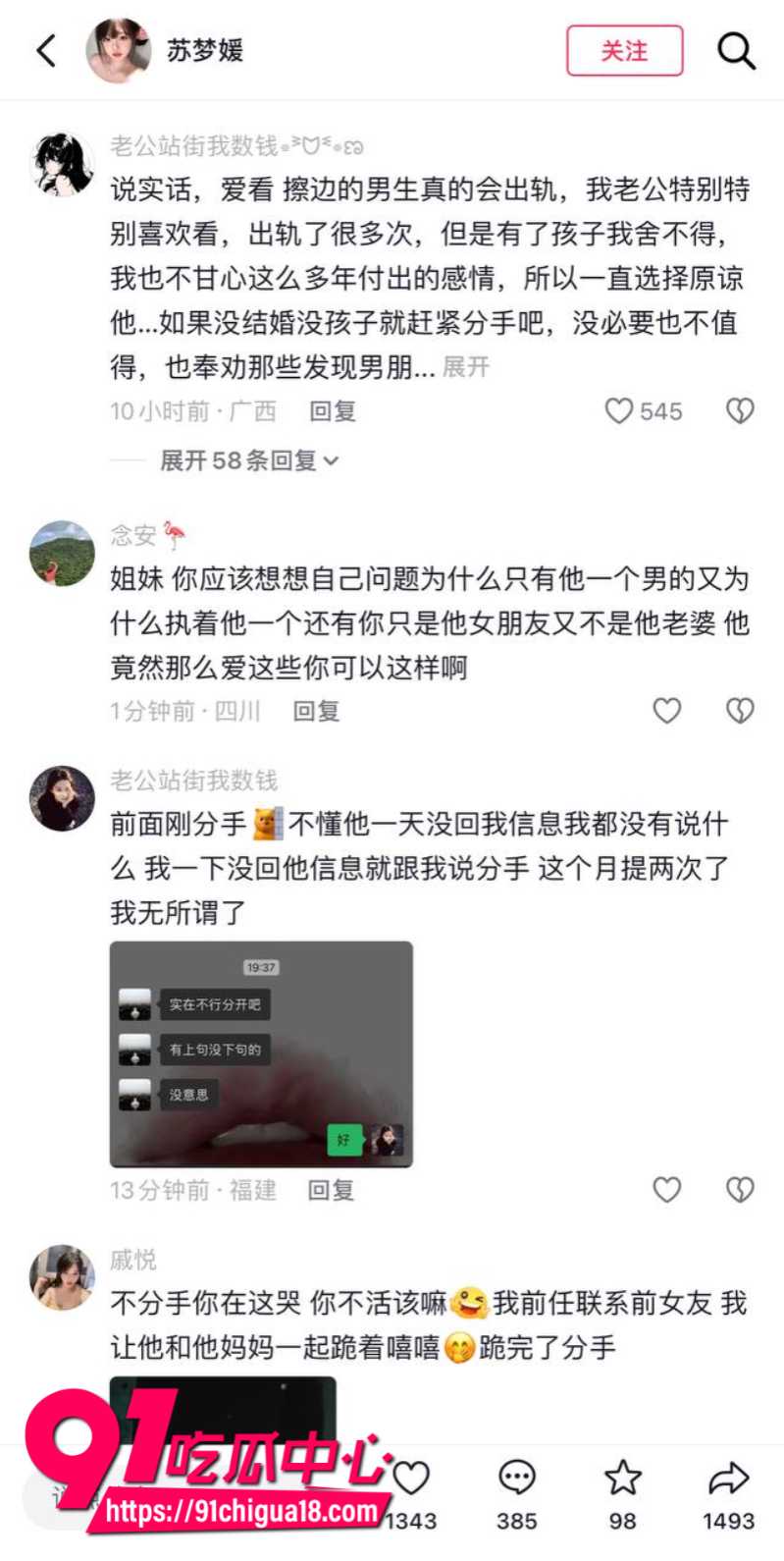 抖音女网红苏梦援自爆前男友马鹏程三年出轨2次31 抖音女网红苏梦援自爆前男友马鹏程三年出轨2次31