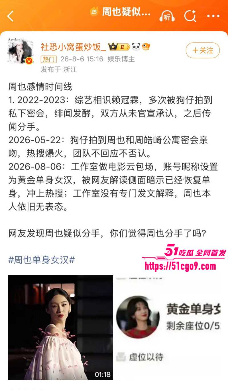 内地女演员周也周皓崎官宣分手012