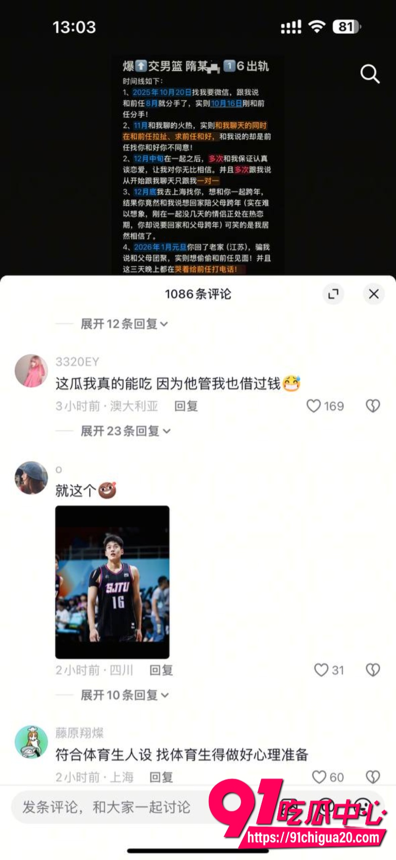 上海交大男篮体育生隋沅辰31