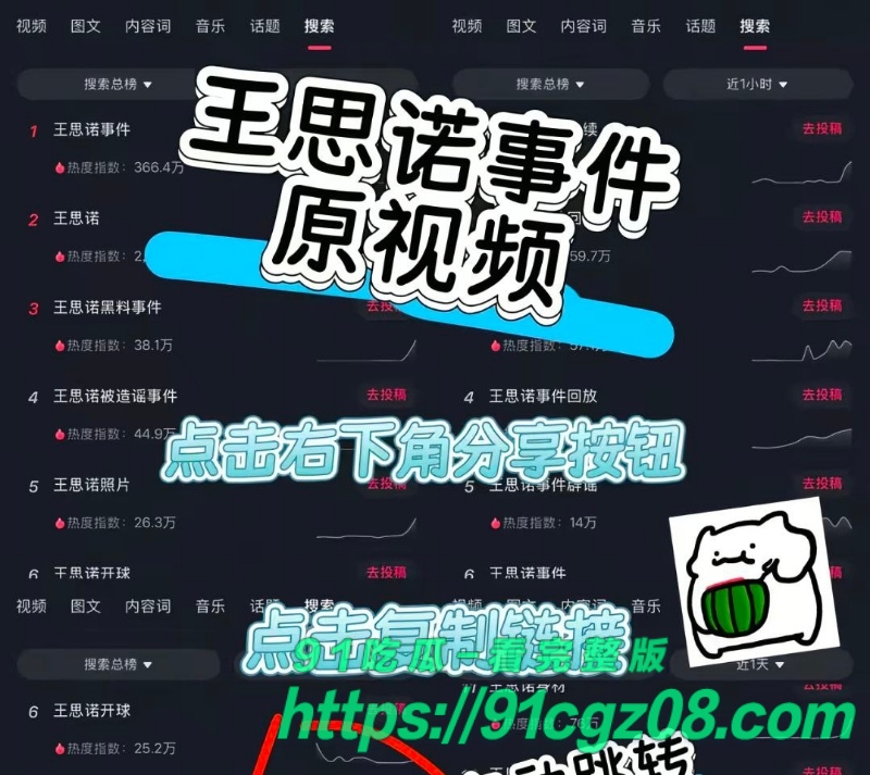 王思诺事件2.jpg