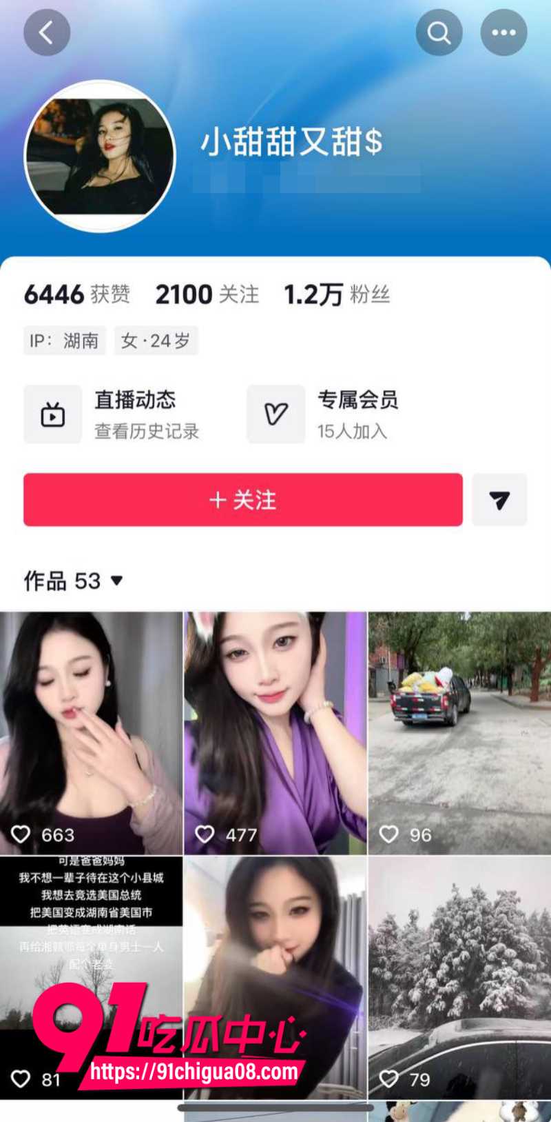抖音女网红小甜甜又甜跟榜一大哥私下裸聊自慰2 抖音女网红小甜甜又甜跟榜一大哥私下裸聊自慰2
