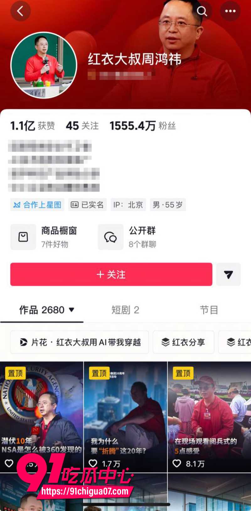 360高级副总裁玉红自称帮周鸿祎做假账几十亿背后牵扯出更多大佬3