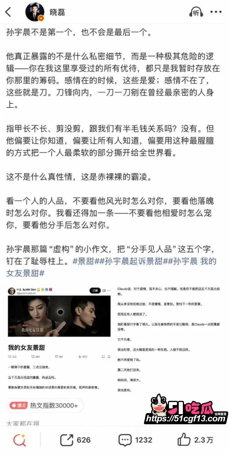 舔狗天花板 孙宇晨 起诉景甜后续021