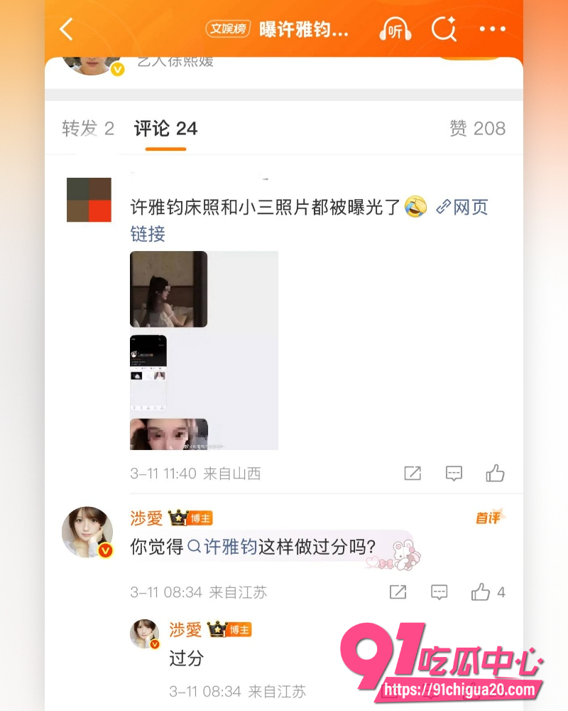 小S老公许雅钧丑闻曝光 34