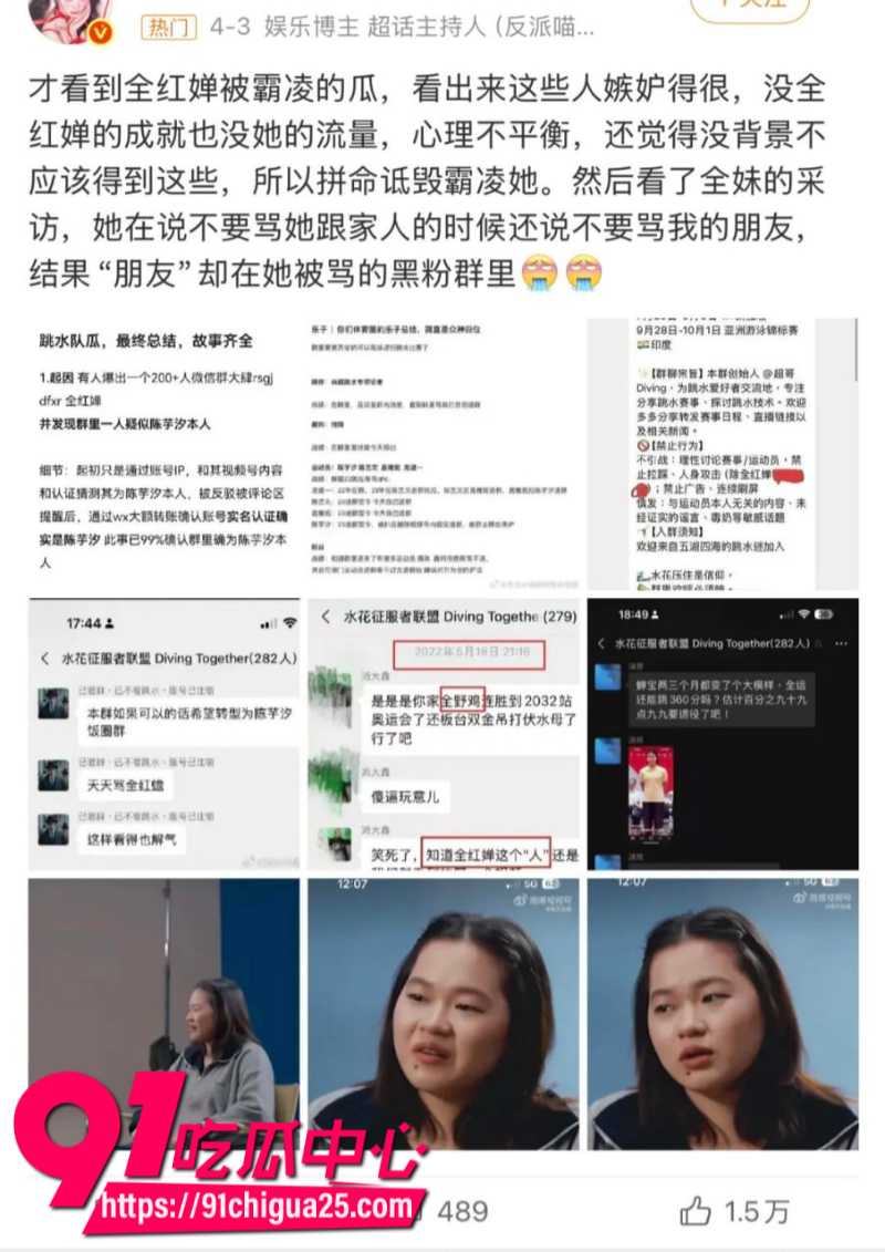 全红婵被骂肥羊10