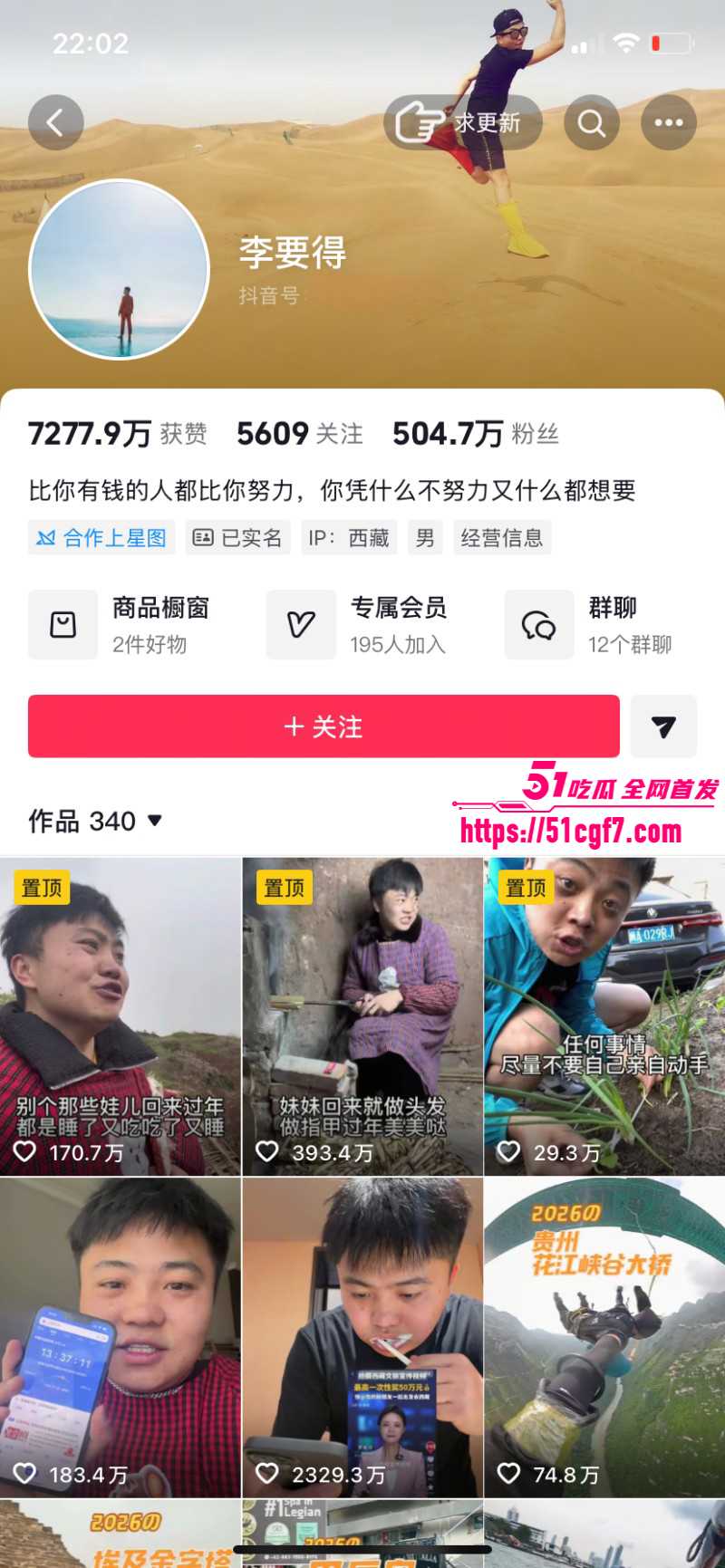 抖音网红李要得被前女友周兴兴曝光02