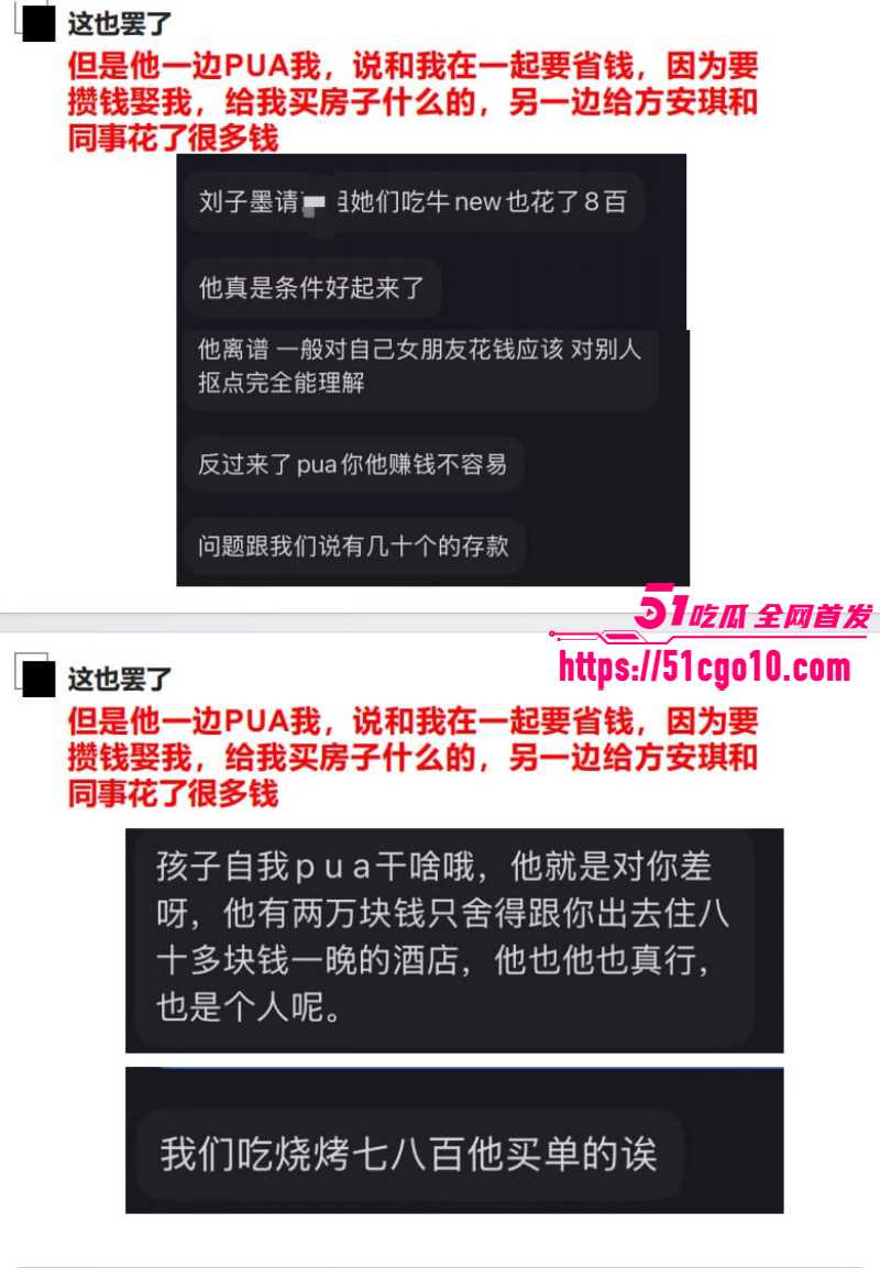 长鑫存储员工刘子墨异地恋出轨024