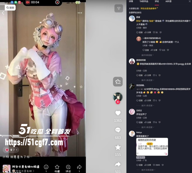 阿包也是兔娘福利姬身份被扒04 阿包也是兔娘福利姬身份被扒04