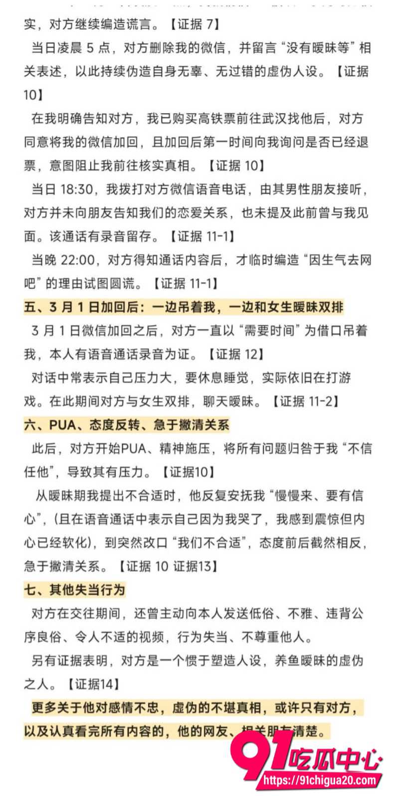 武汉永劫渣男火王7 武汉永劫渣男火王7