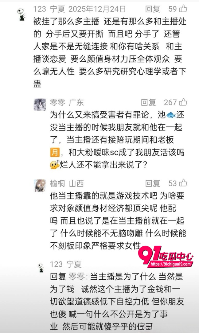 蛋仔派对主播睡粉事件11