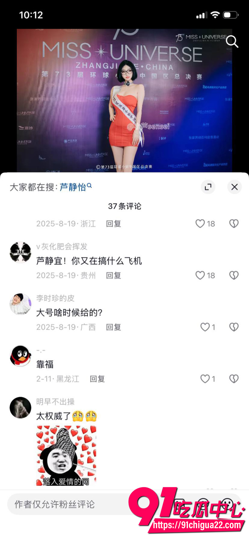 抖音网红小芦sensei18