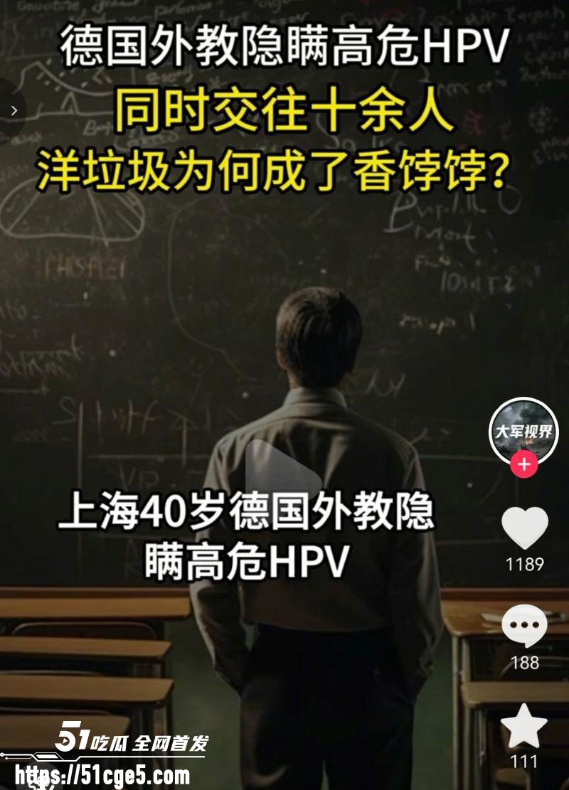 上海40岁德国外教隐瞒高危HPV病毒 10
