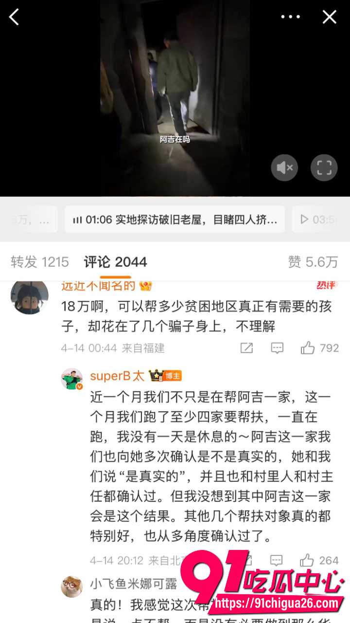 2600万粉B太凉山扶贫18万彻底翻车9