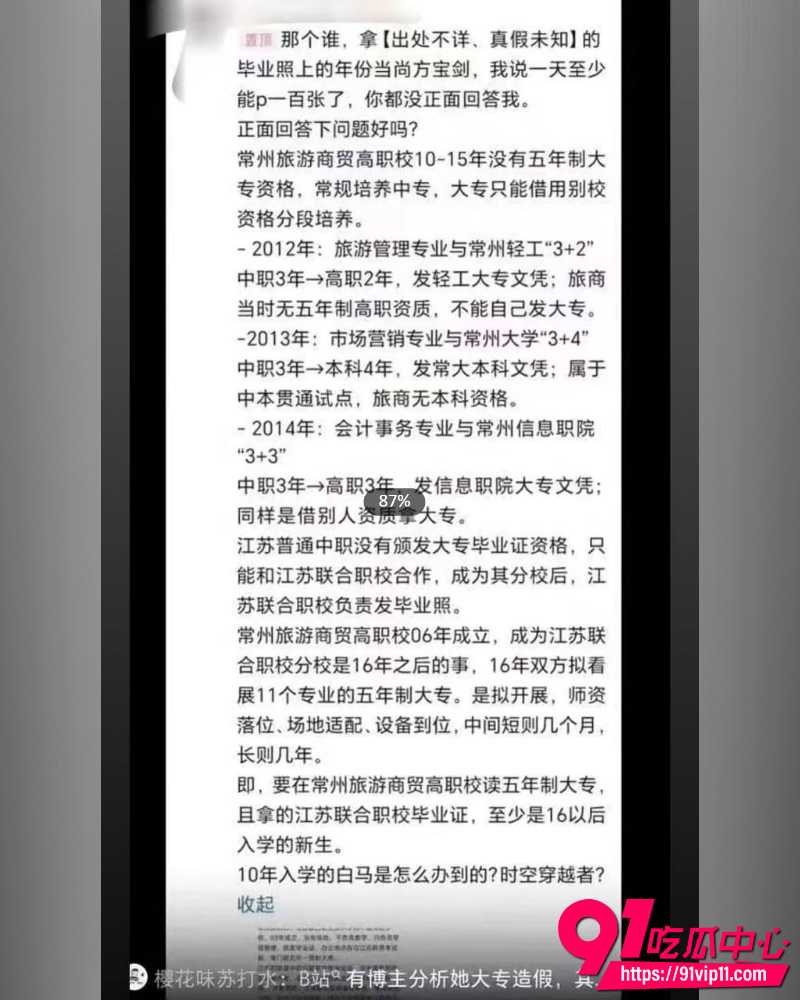 白鹿疑似学历造假 16