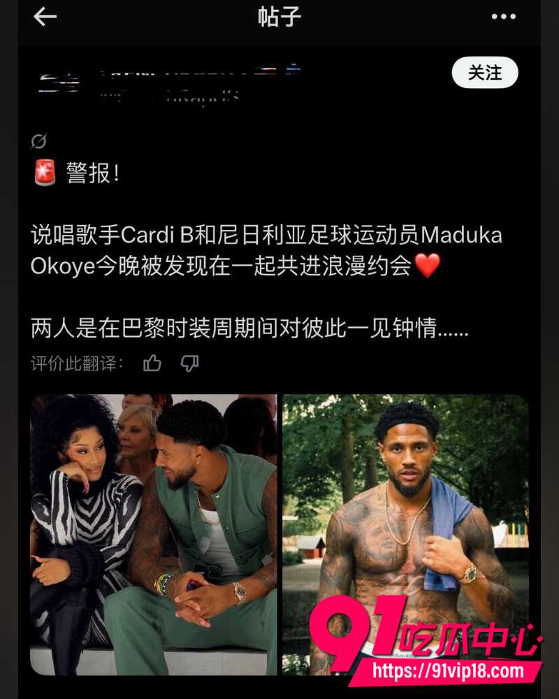 CardiB约会尼日利亚门将Maduka 25 CardiB约会尼日利亚门将Maduka 25