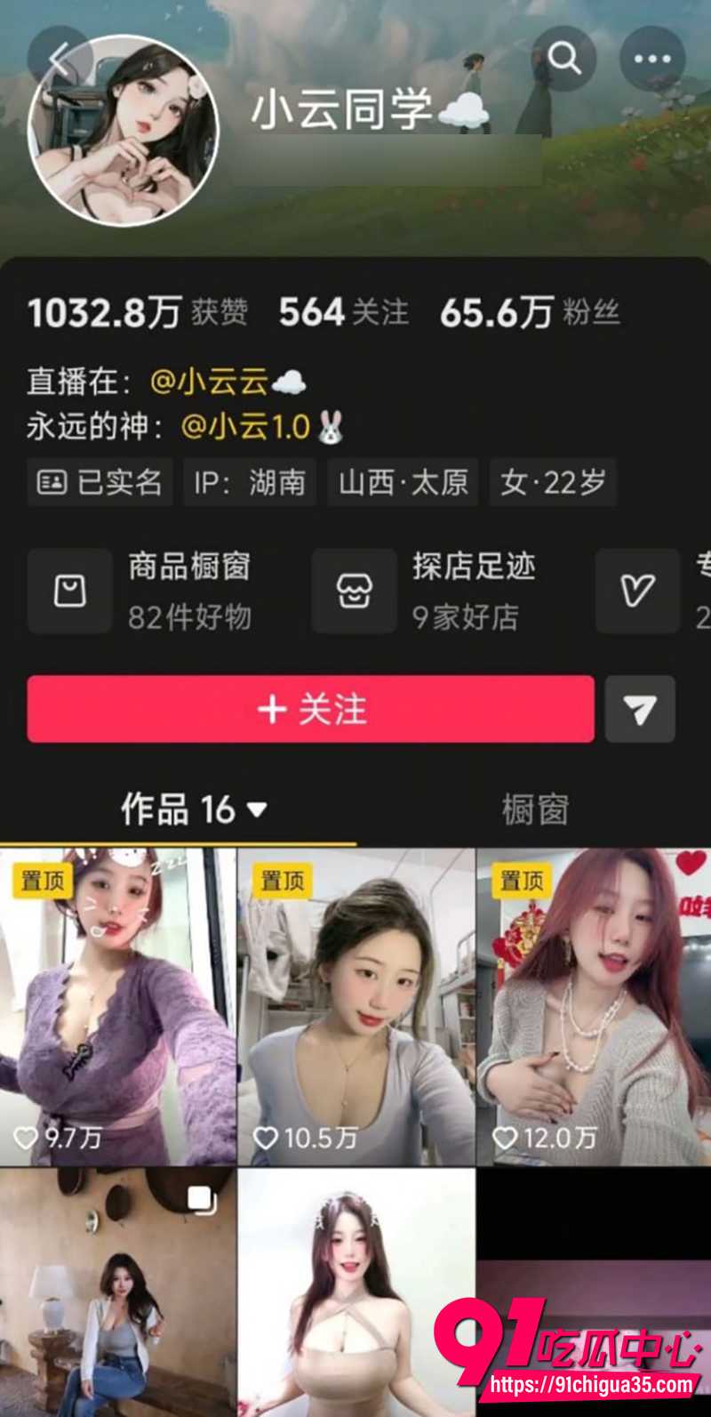 抖音网红小云同学 1 抖音网红小云同学 1