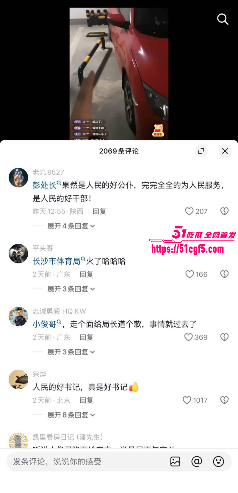 长沙体育局彭慕曦霸占车位事件026
