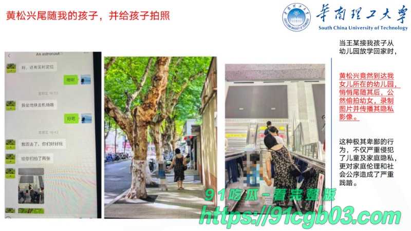 华南理工华南理工大学博士黄松兴婚内出轨68页pptzhesou53W800px 华南理工华南理工大学博士黄松兴婚内出轨68页pptzhesou53W800px
