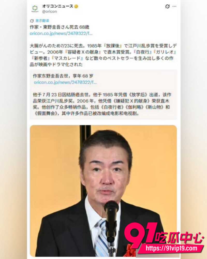 东野圭吾去世  4