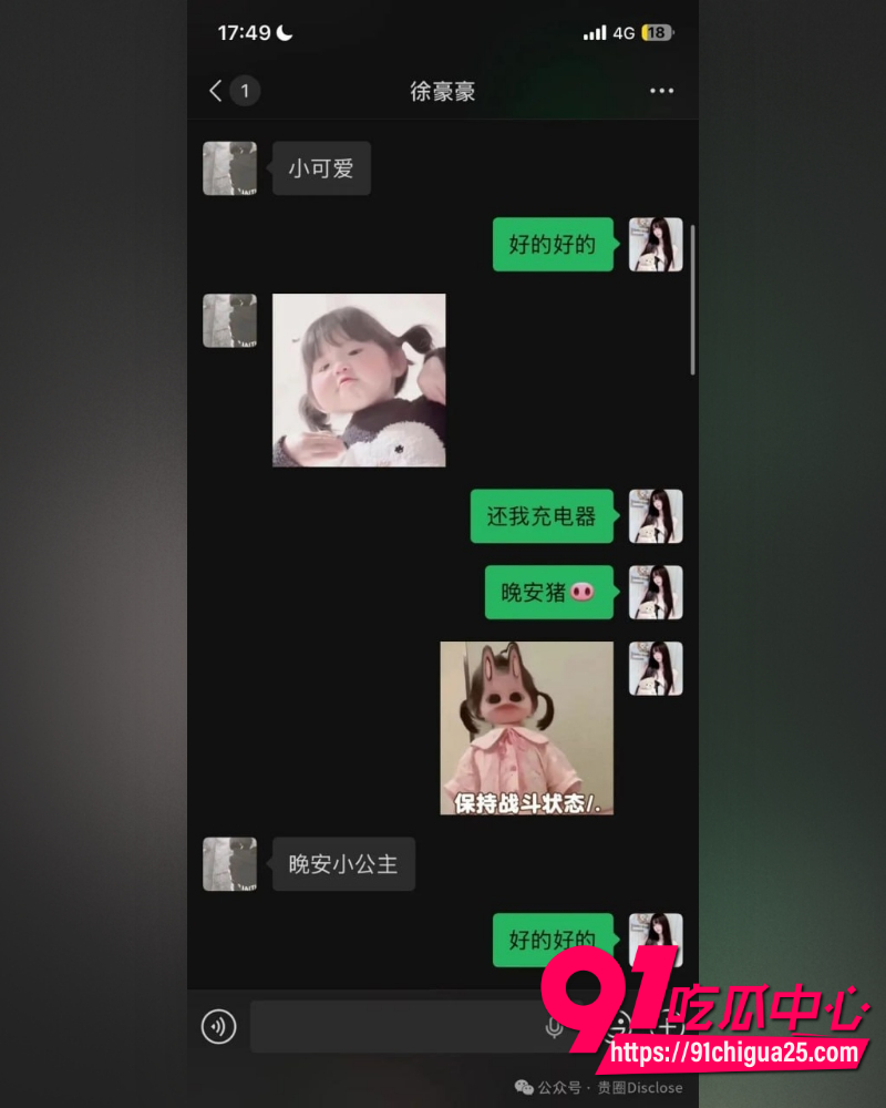横栏海王徐豪豪塌房实录  8