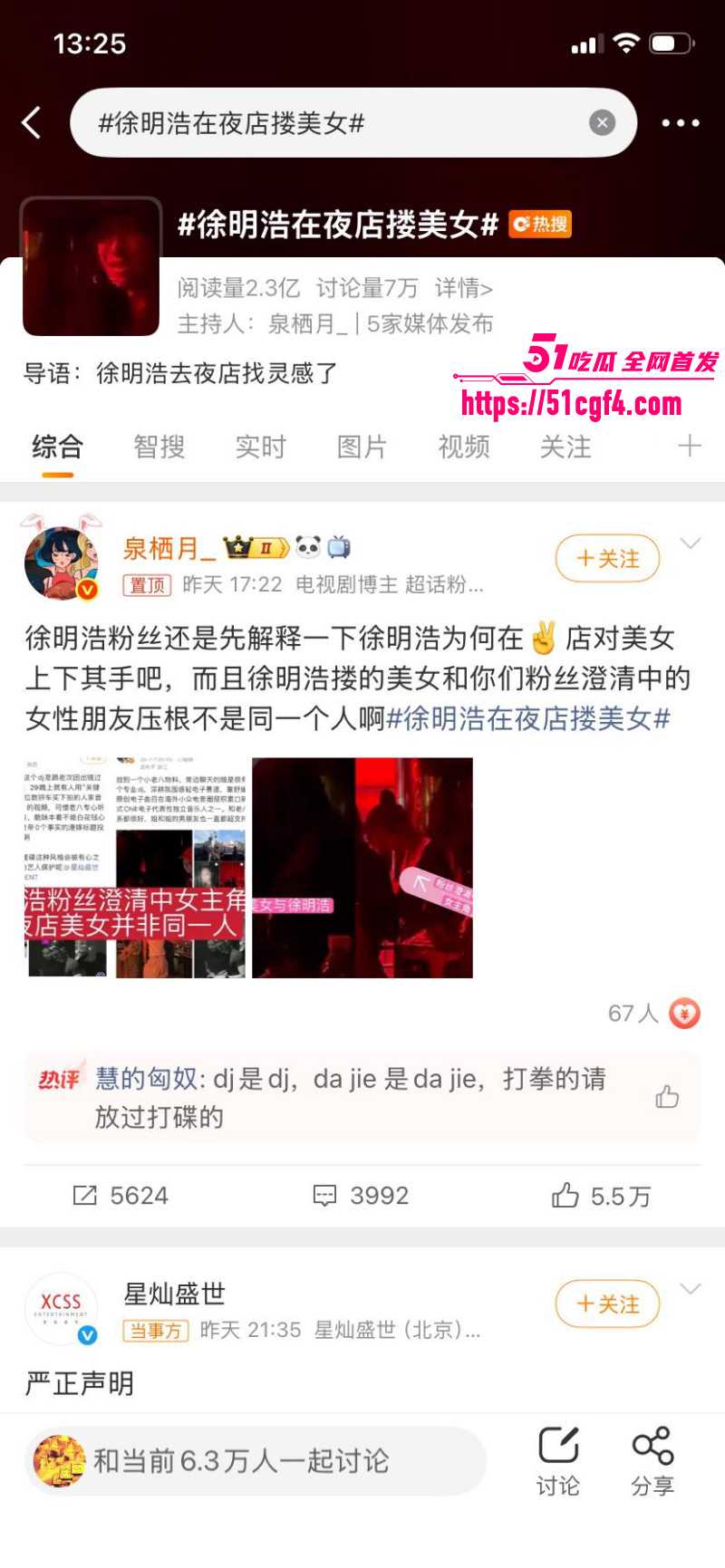 徐明浩新加坡夜店聚会搂美女01