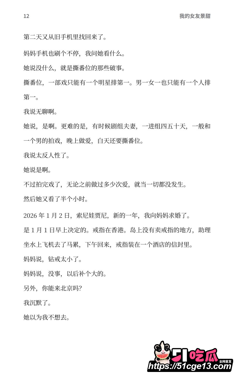 AI魔改孙宇晨长文我的女友景甜020