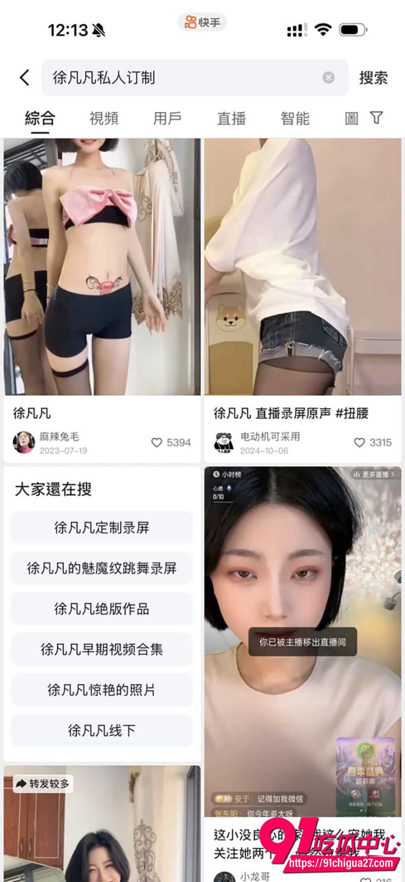 快手68w粉丝网红徐凡凡 10
