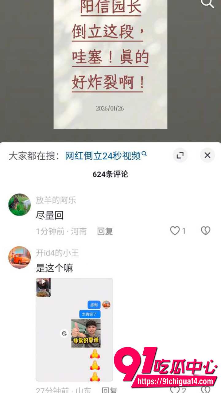 阳信红领巾幼儿园园长倒立视频火爆全网3 阳信红领巾幼儿园园长倒立视频火爆全网3