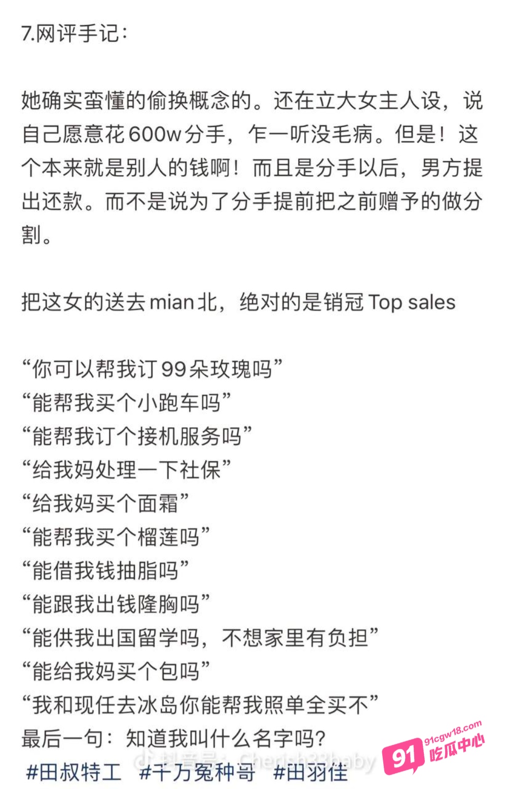 震惊！抖音田叔特工恋爱六年骗男友1300万 出轨诋毁男友各种PUA 男友将其告上法庭！
