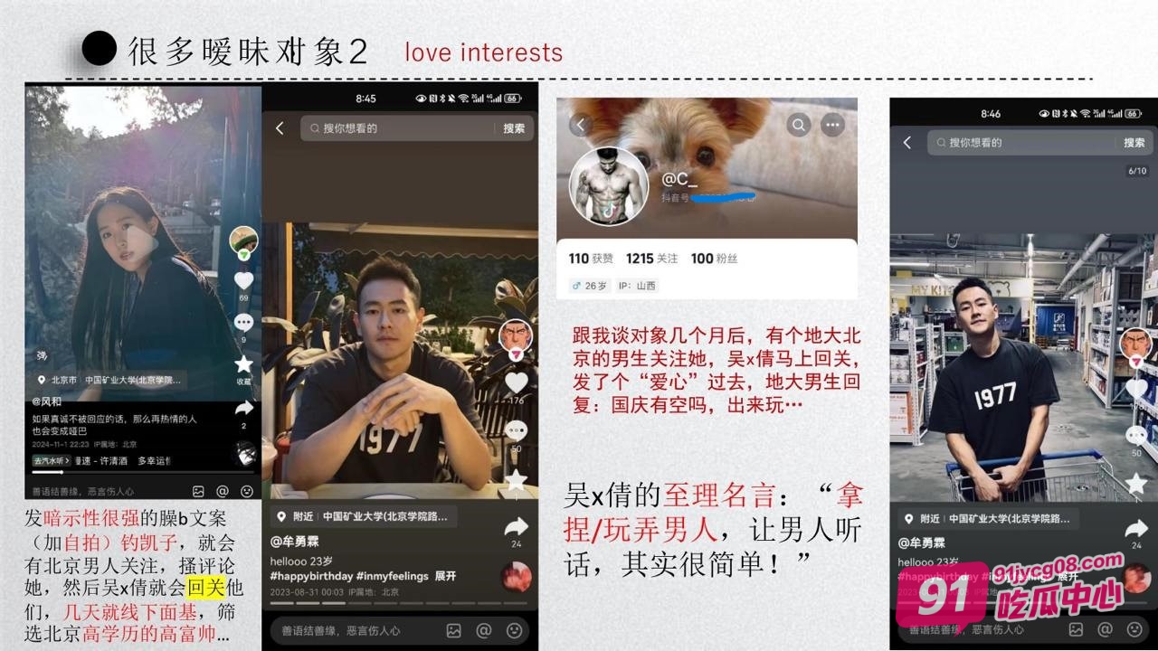 中国矿业大学大瓜 校园鸡 吴文倩 学术造假 50页PPT讲诉事件全过程 配图35