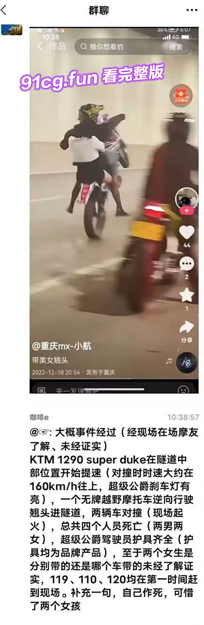 网红 小航 骑摩托带美女隧道翘头飙车事故视频 装逼失控撞墙断头断肢摩托起火身亡