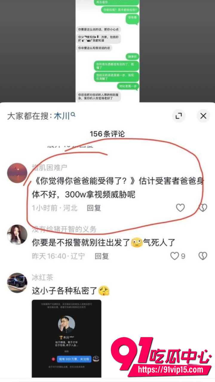 抖音网红木川威胁榜一大姐35