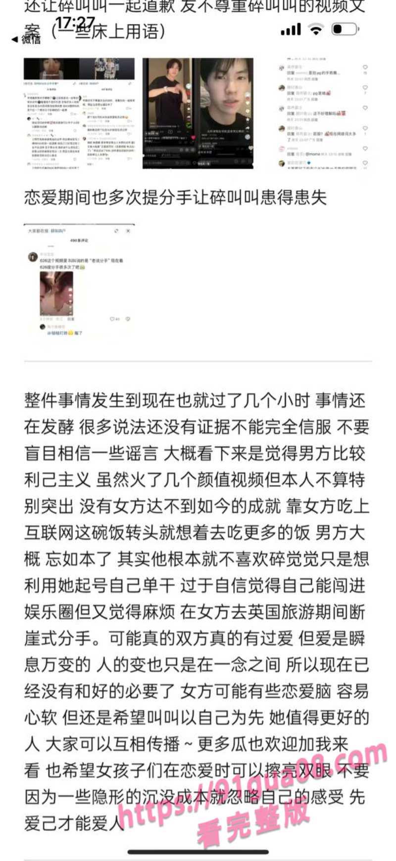 抖音情侣博主626和碎叫叫分手瓜事件复盘 渣男行为引全网怒喷 配图6