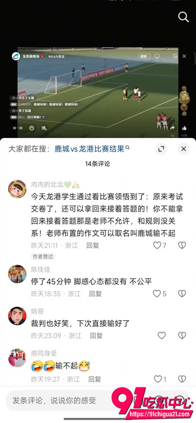 龙港VS鹿城 2