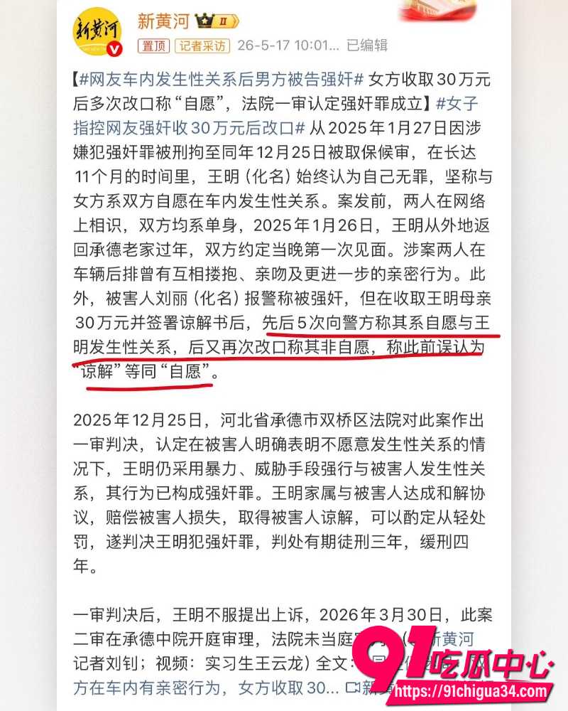 承德车内强奸案完整内容 11
