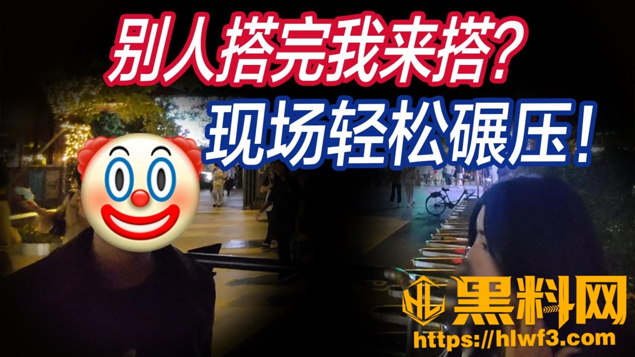 街头搭讪实战分享 大神约炮极品御姐 逐帧为你拆解还原成功经验