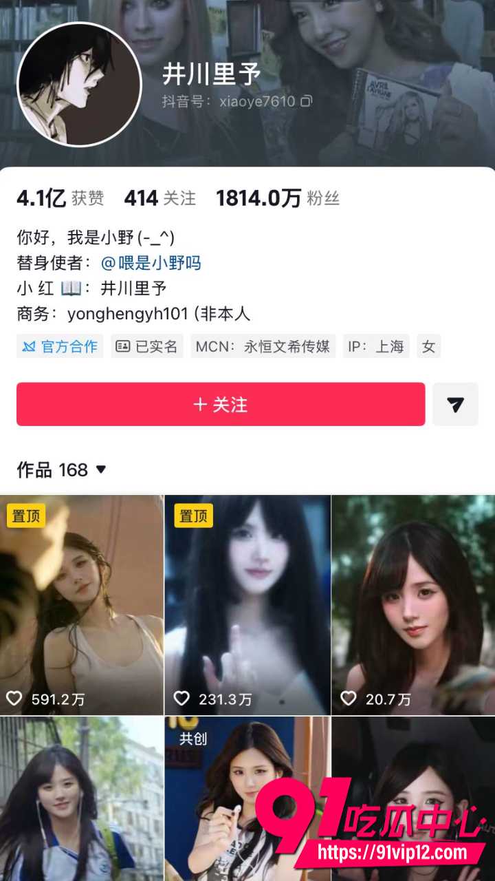 抖音千万网红井川里予恋情3 抖音千万网红井川里予恋情3