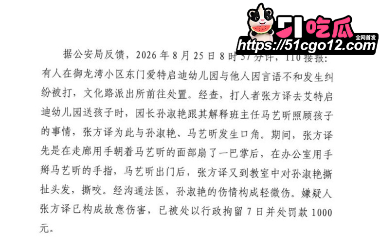 山东烟台莱阳幼儿园打人事件015