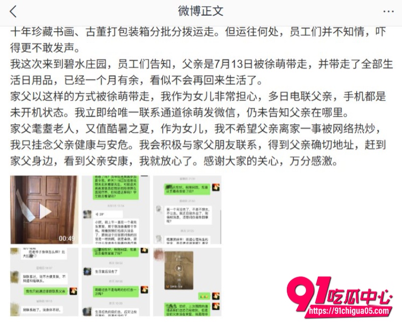 消失近四个月的87岁著名画家范曾在北京公开露面21
